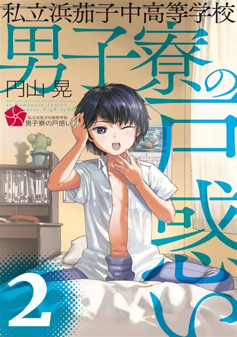 男子 中学生 エロ 漫画|NINO .